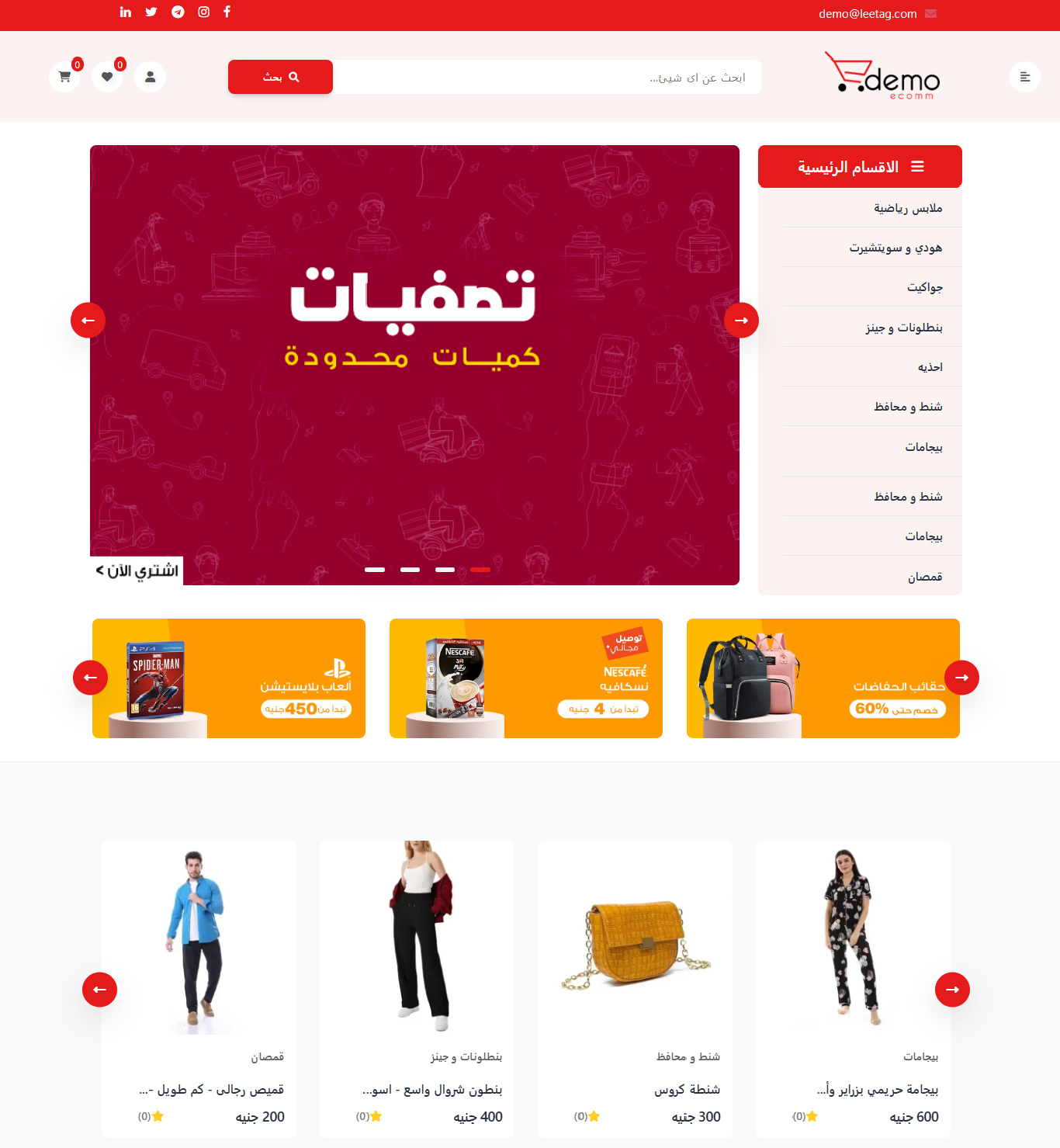 النموذج الأول لمتجر إلكتروني على Leetag