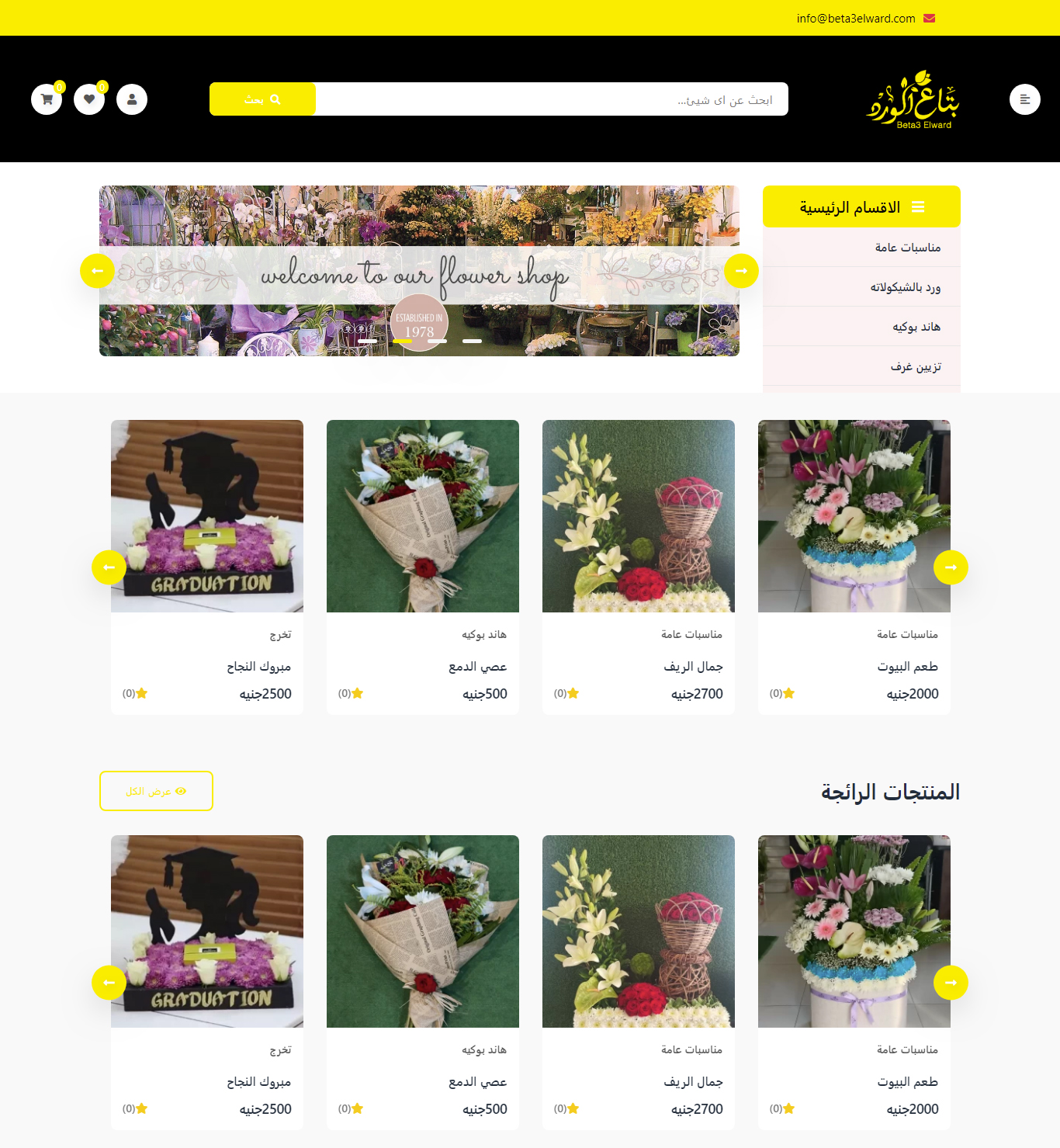متجر بتاع الورد المبني على Leetag