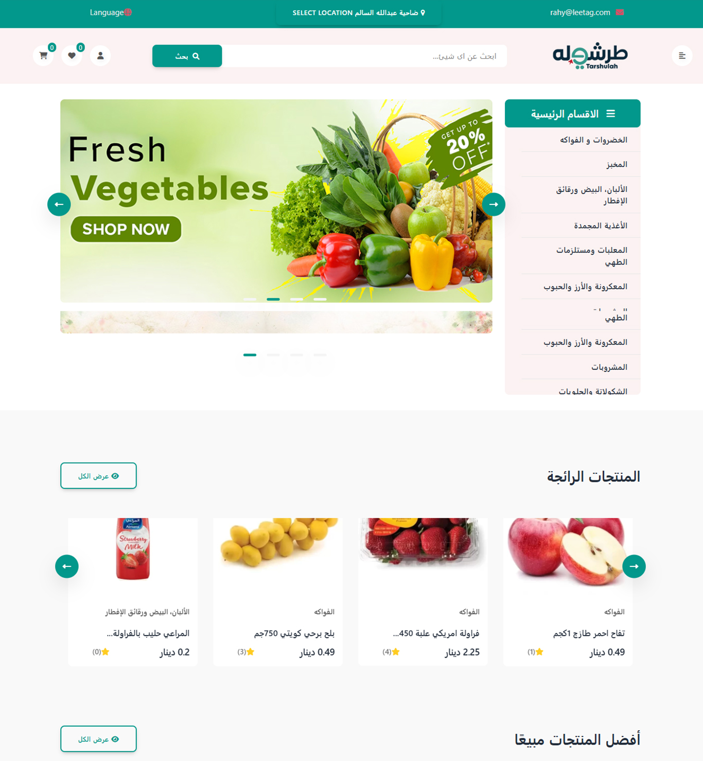 متجر طرشولة المبني باستخدام Leetag