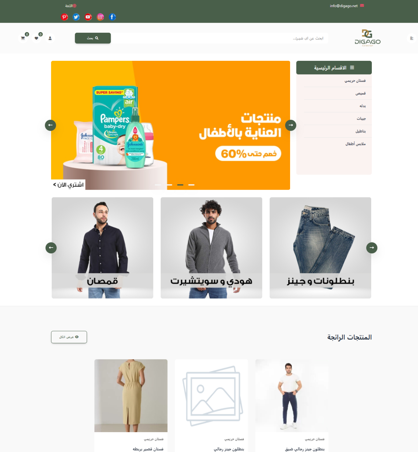 متجر ديجو الإلكتروني باستخدام Leetag