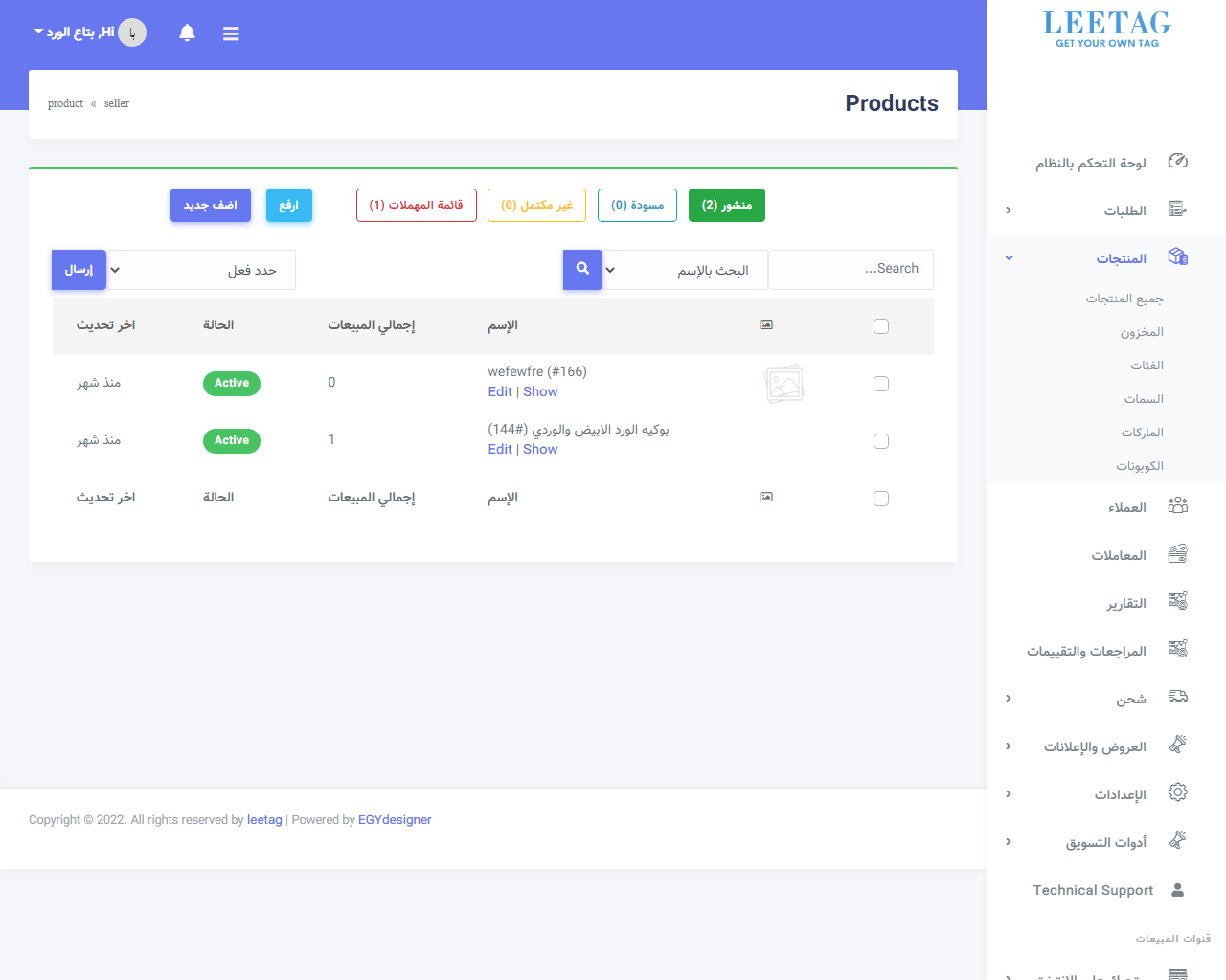 فتح قائمة المنتجات من لوحة تحكم Leetag