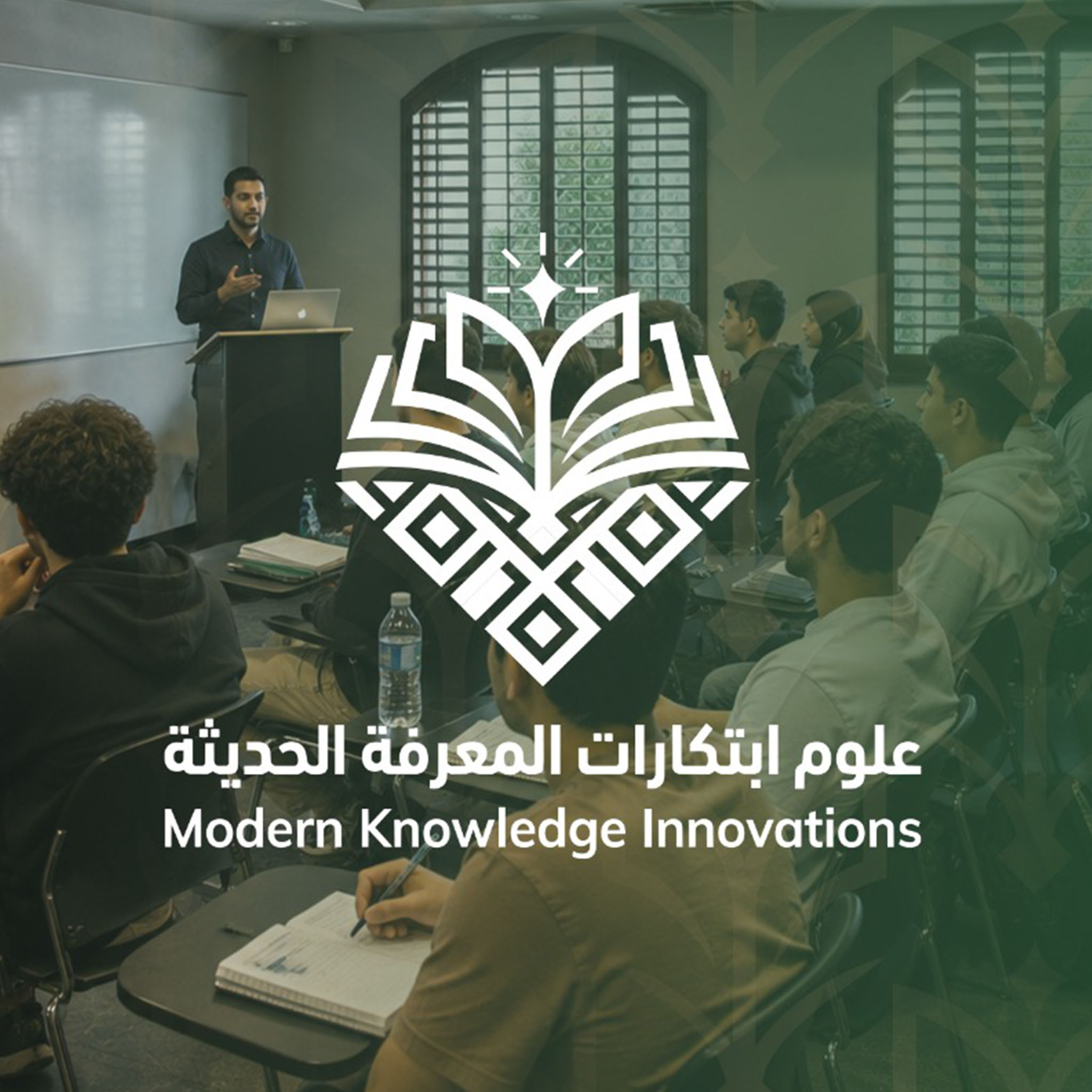 لماذا علوم ابتكارات المعرفة الحديثة
